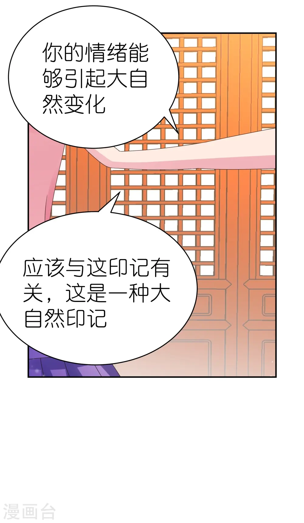 第354话 大自然印记26