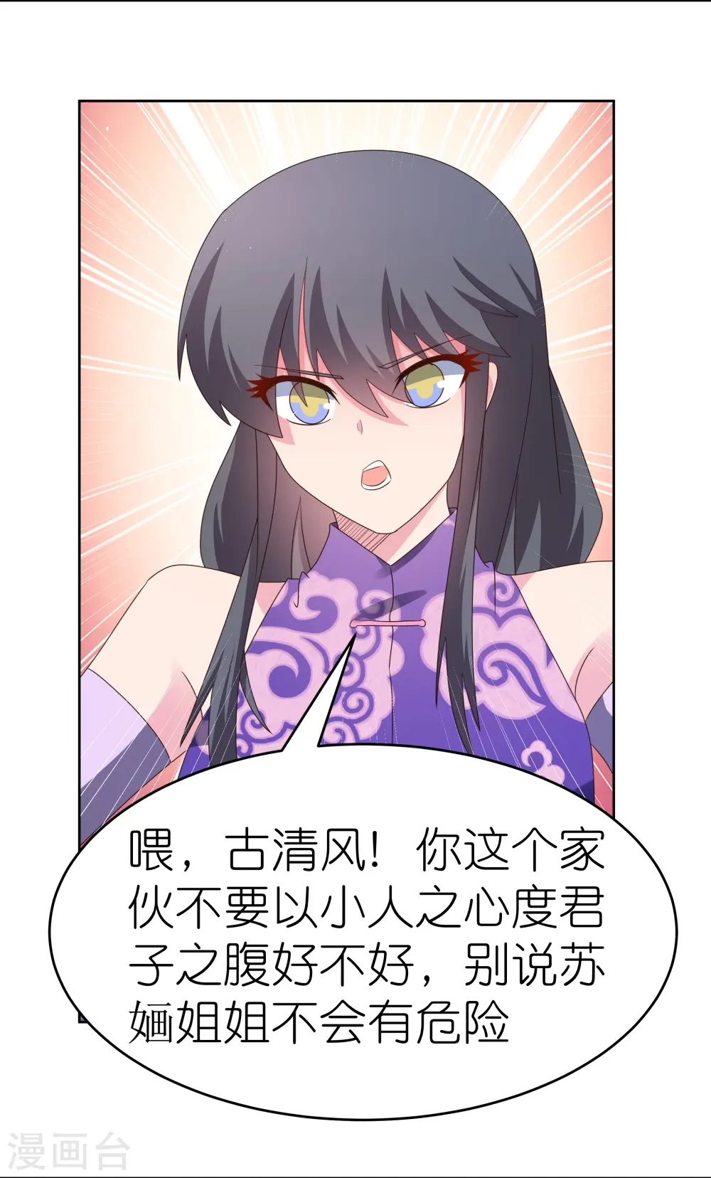 第376话 古清风的心神6