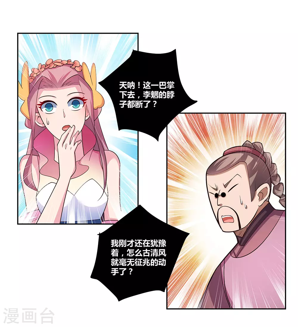 第80话 李魍VS古清风21