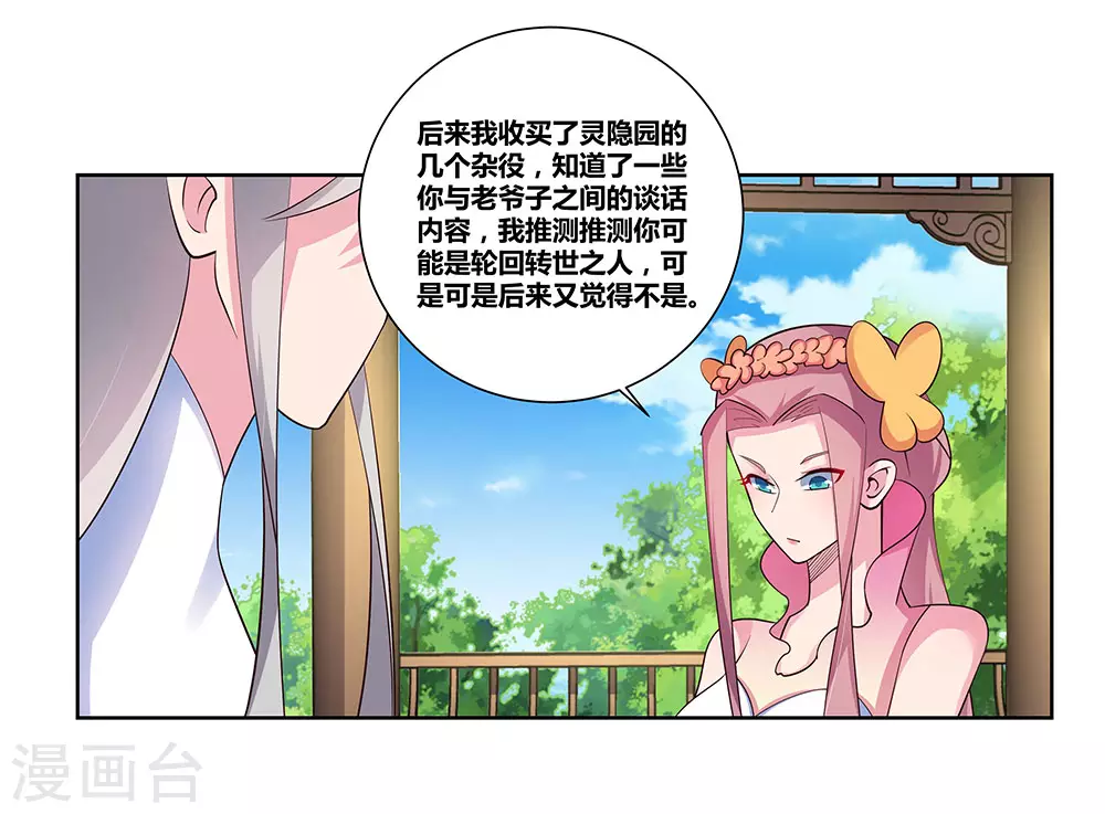 第75话 迷惑术21