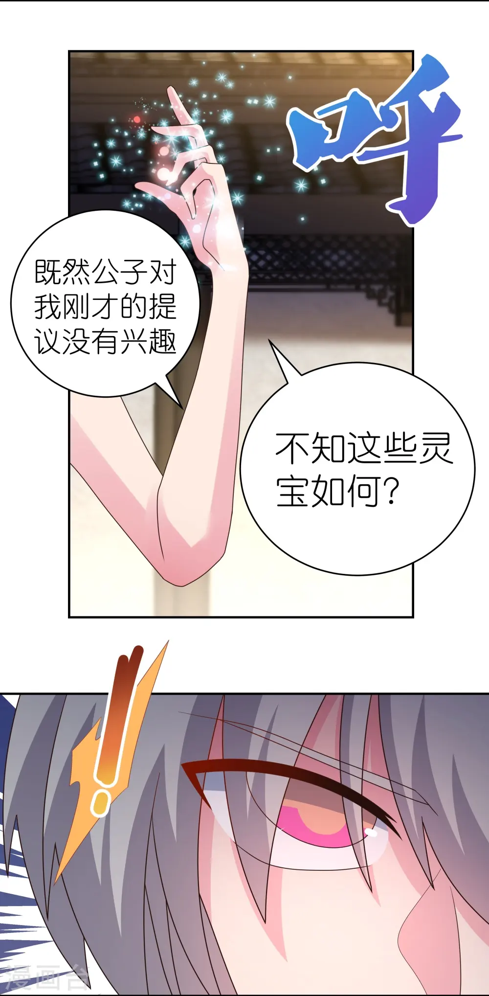 第369话 玄光玲珑塔23