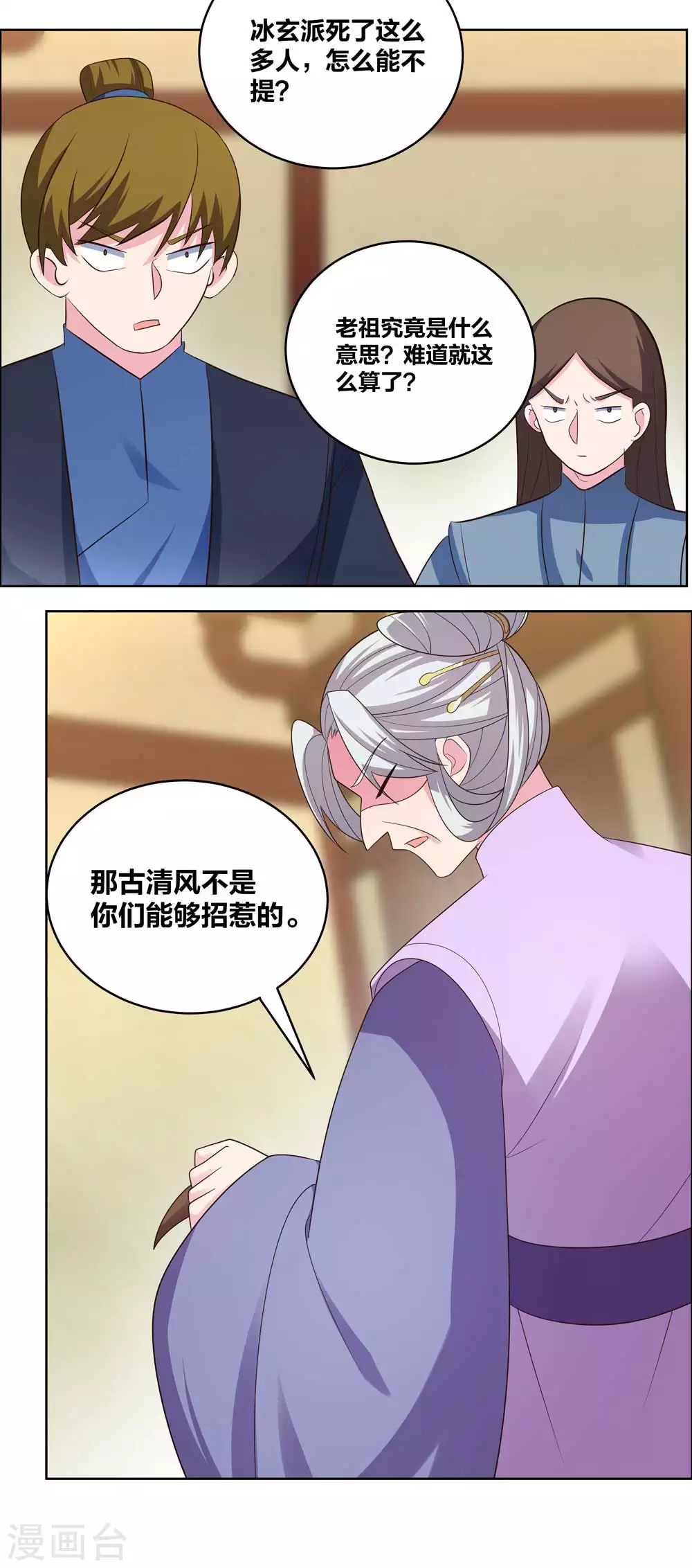 第203话 祖师的遗训7