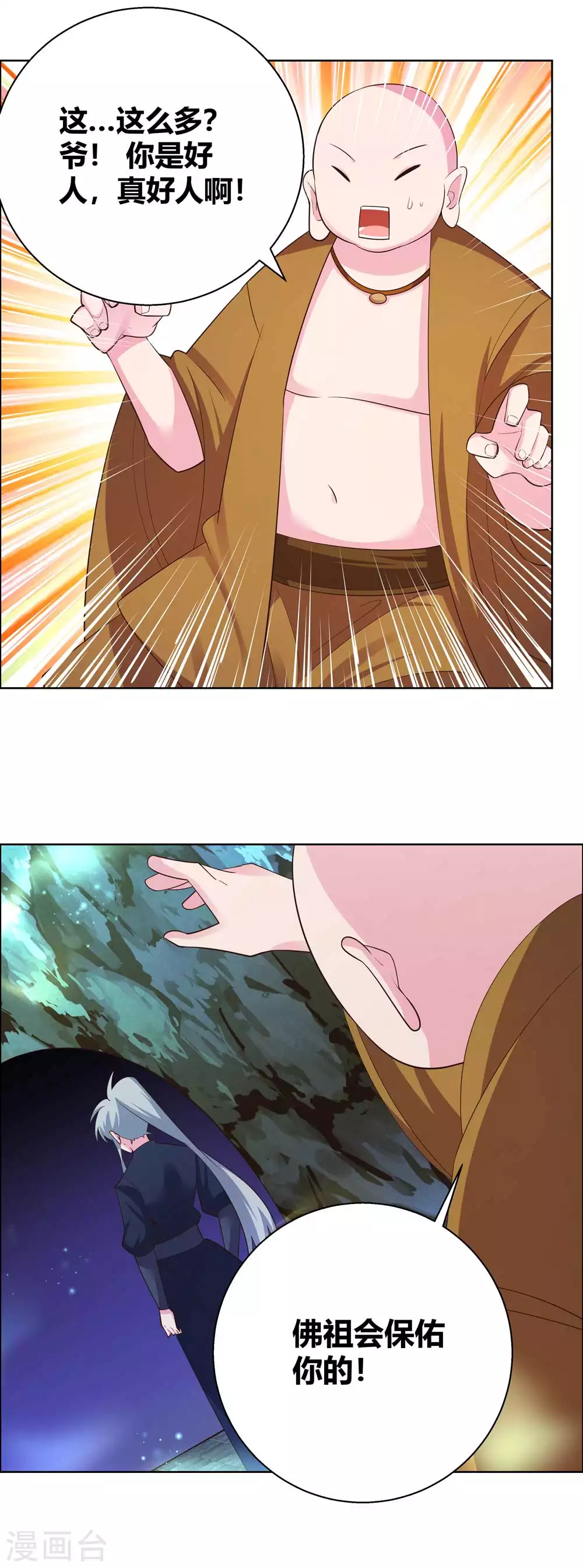 第135话 蓝蕴冰霜晶17