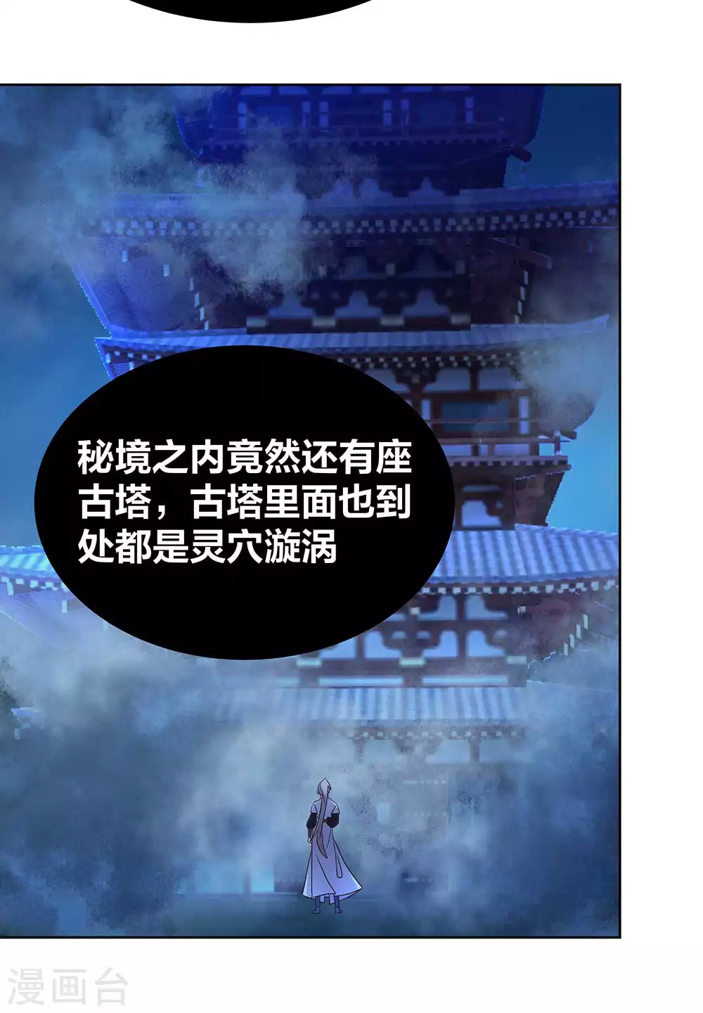 第267话 灵穴旋涡17