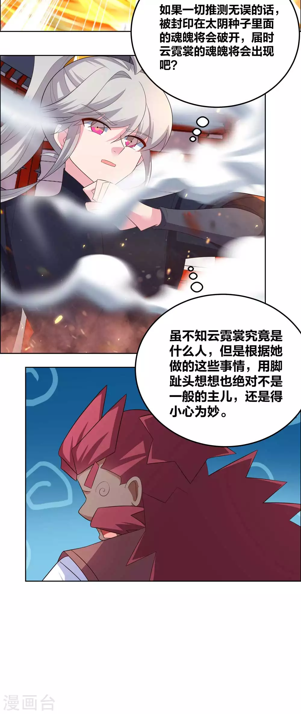 第190话 奇怪的魂体10