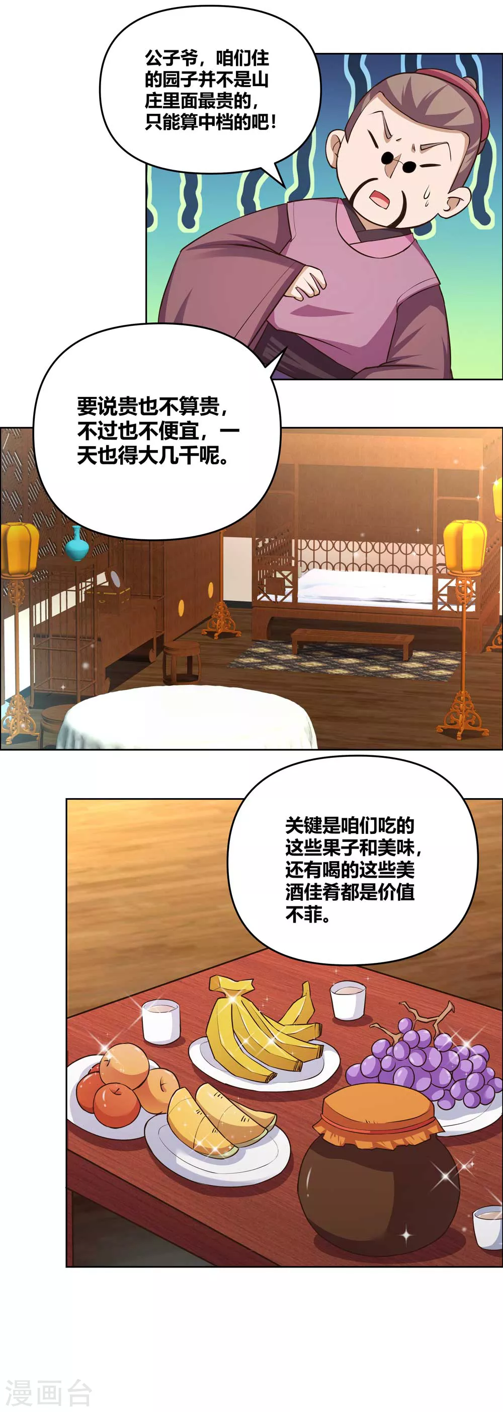 第145话 倾家荡产12