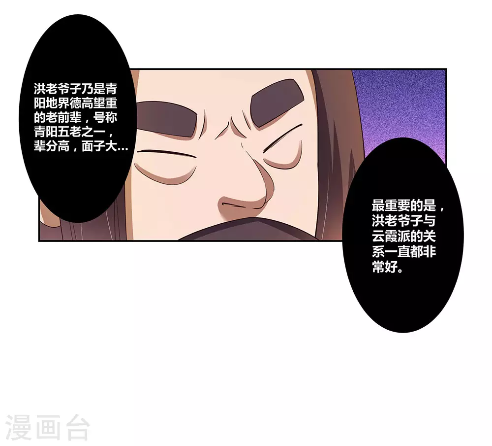 第78话 火德的交代21