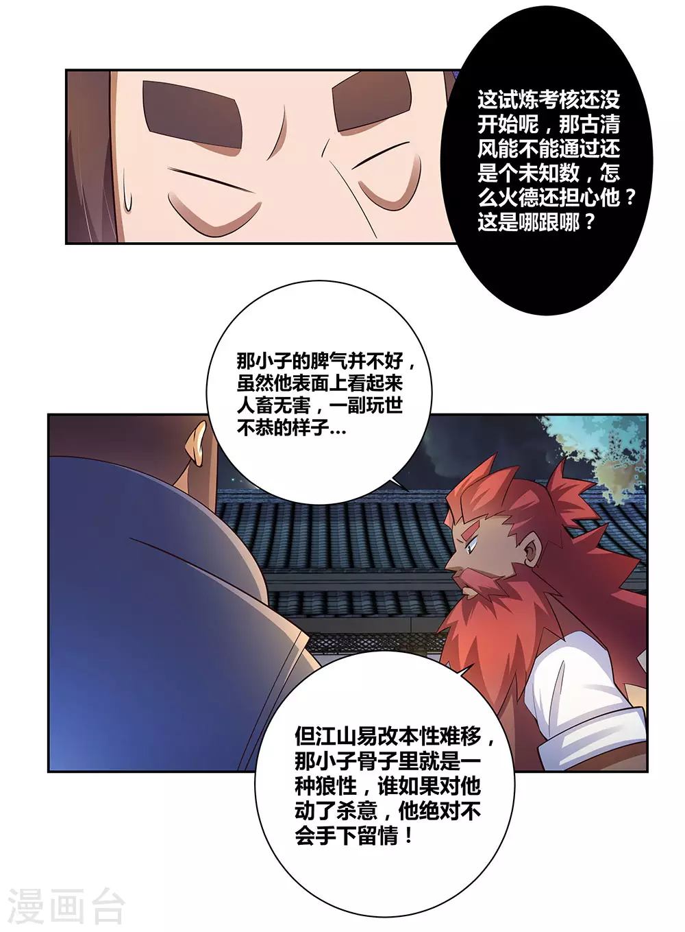 第78话 火德的交代28