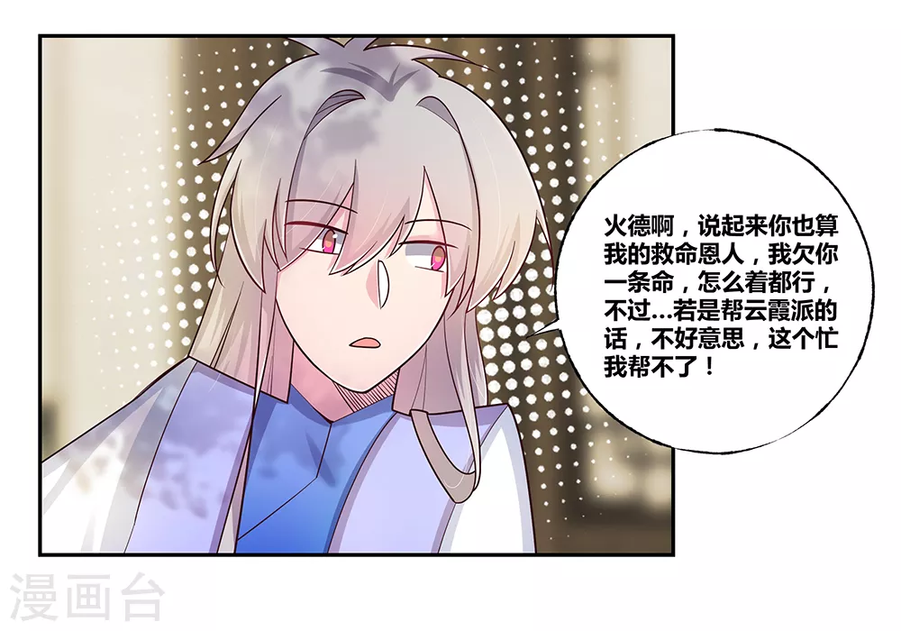 第27话 火德的求助7