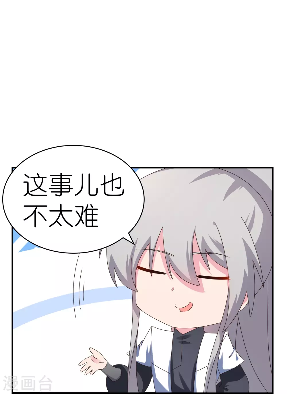 第313话 无衍控心蛊7