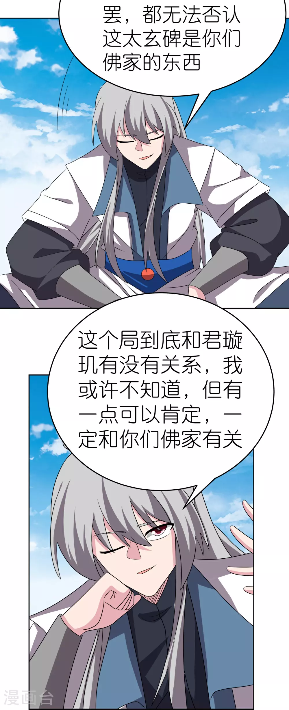 第465话 不要上当16