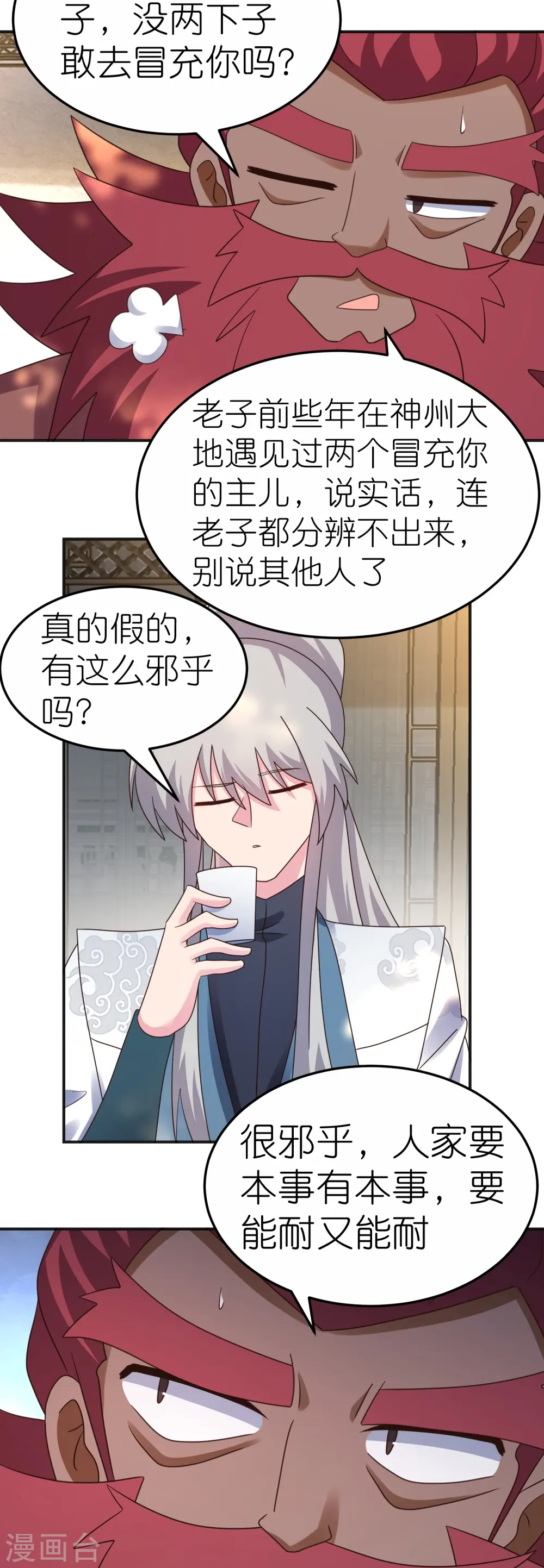 第361话 招摇撞骗7
