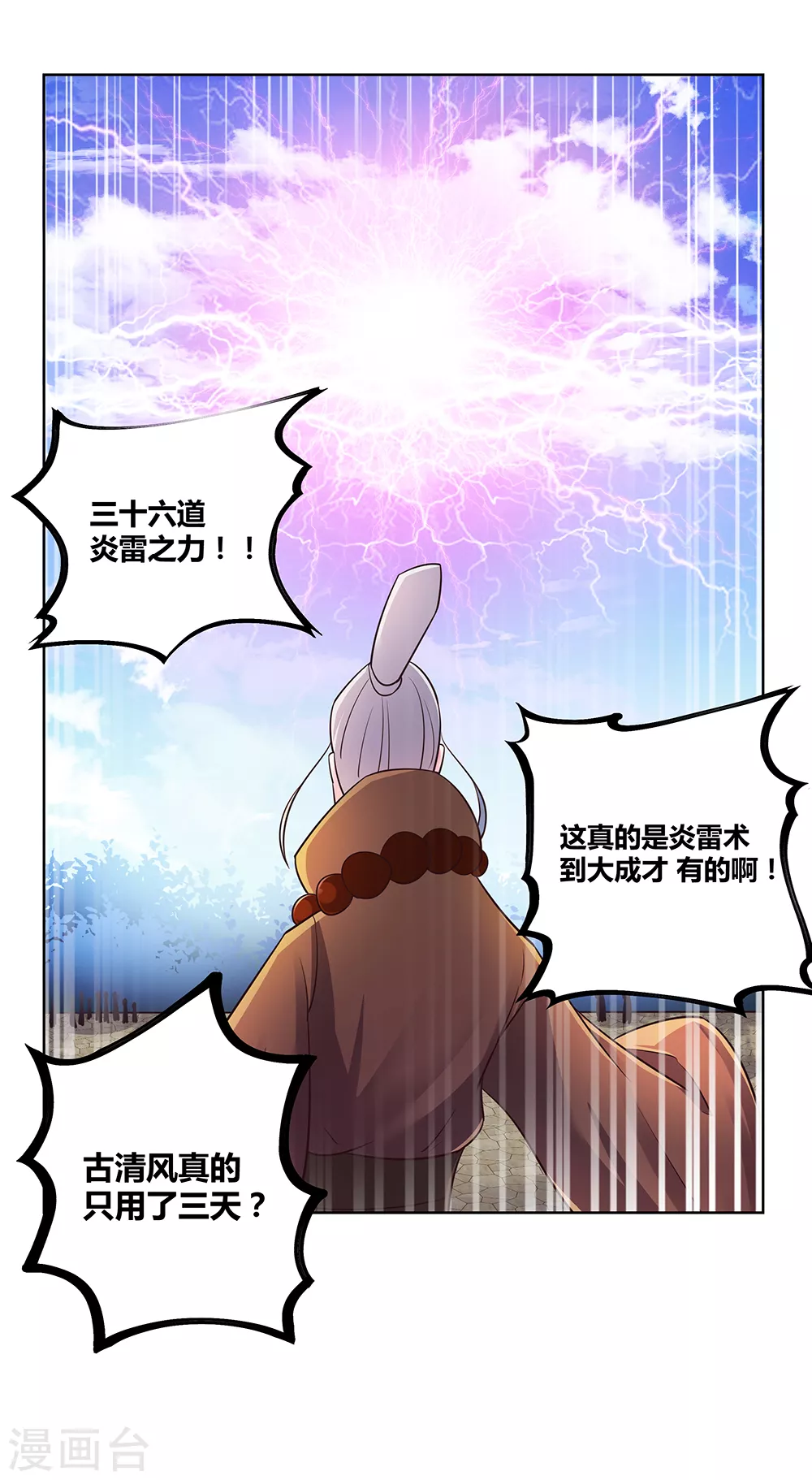 第35话 炎雷术16