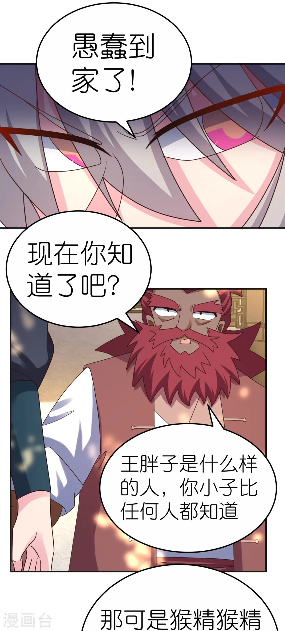 第361话 招摇撞骗13