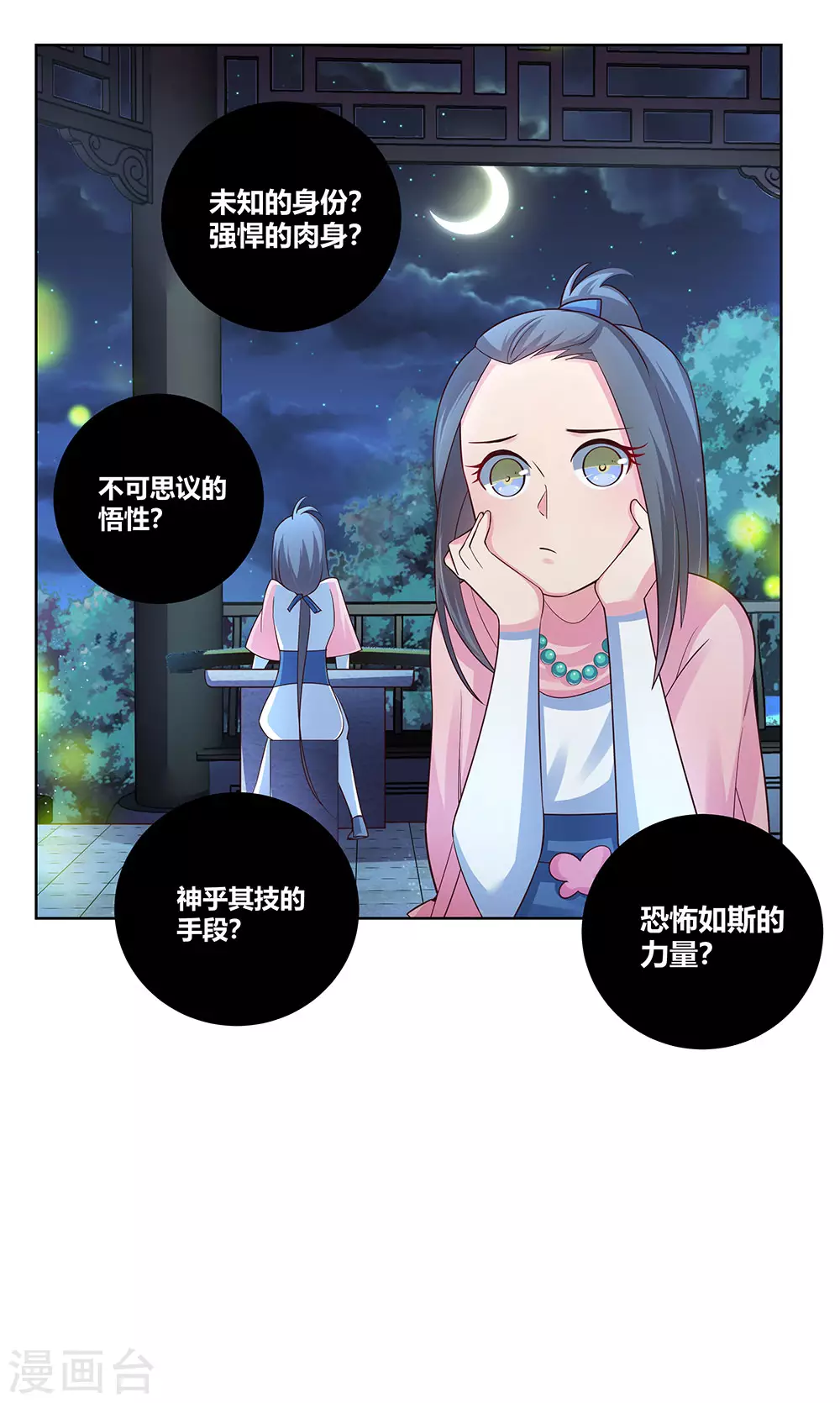 第99话 入魔26