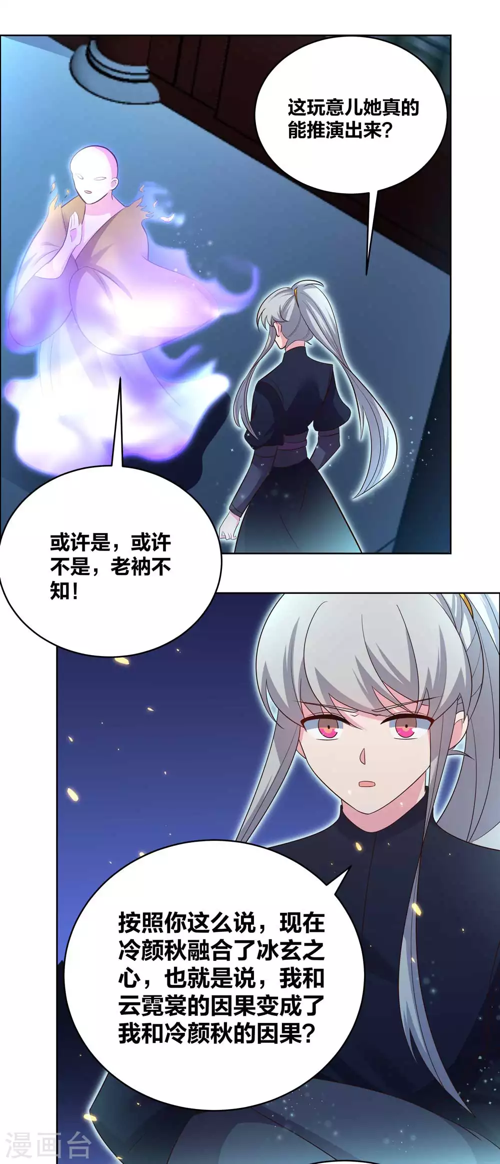 第202话 结为道侣1