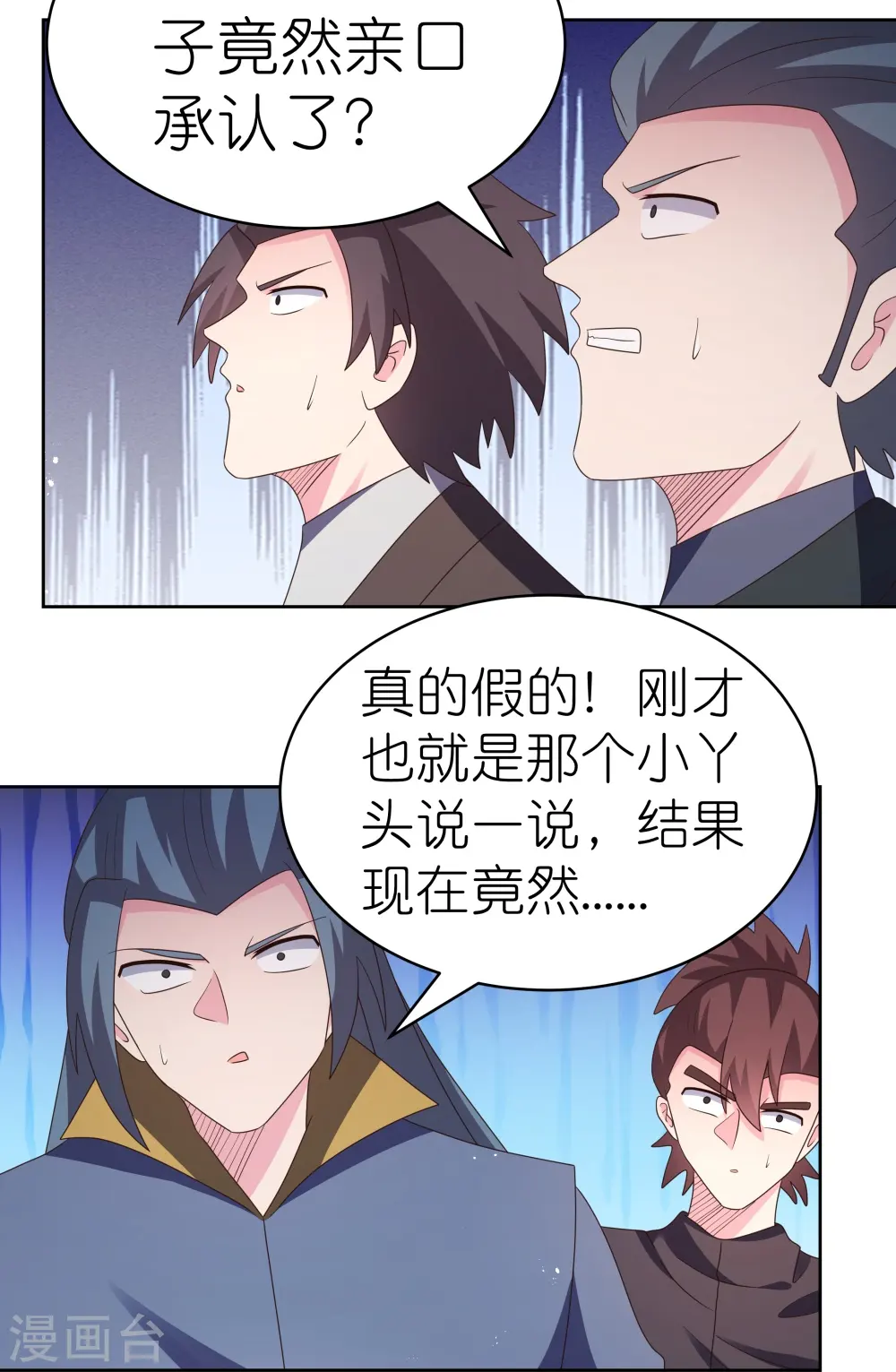 第396话 招摇撞骗2