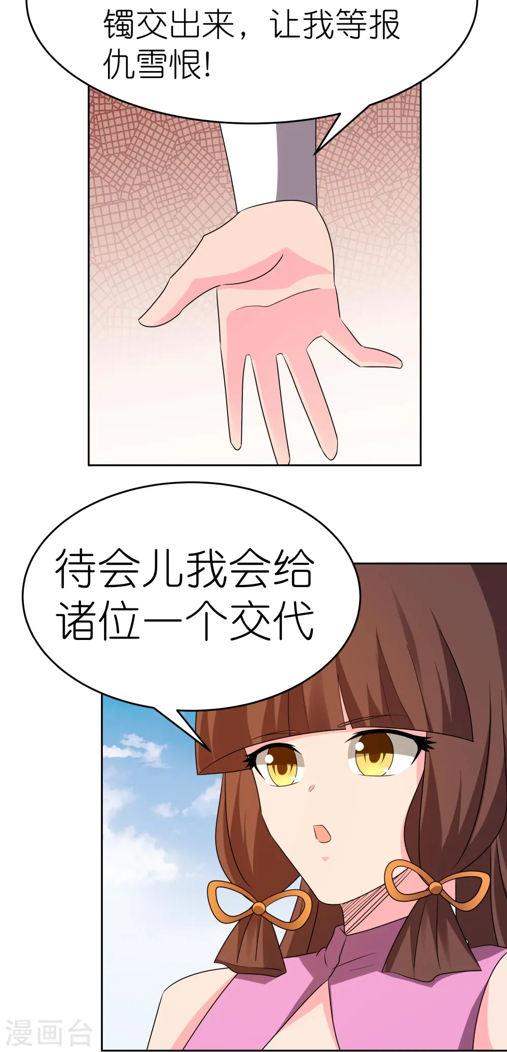 第448话 心灵手镯2