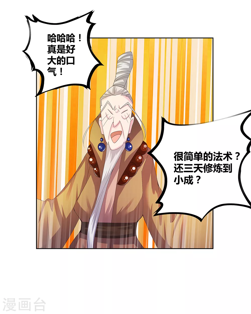 第35话 炎雷术12