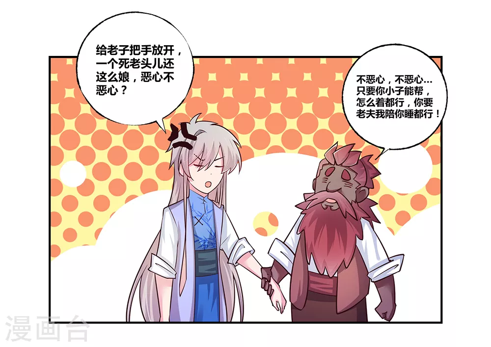 第27话 火德的求助15