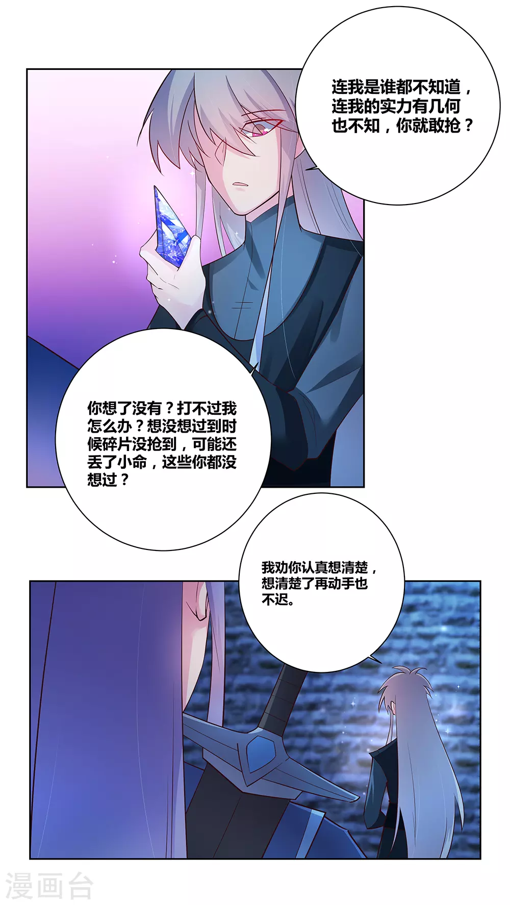 第47话 恶人先告状3