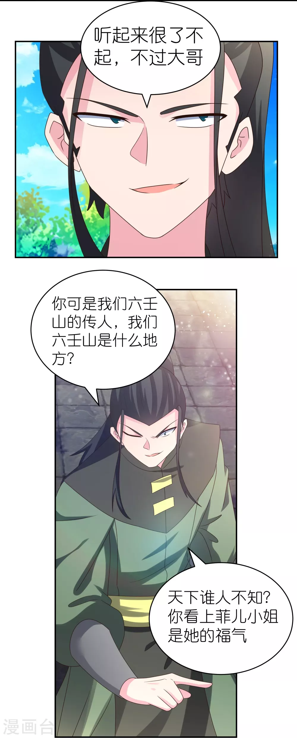 第304话 近水楼台先得月7