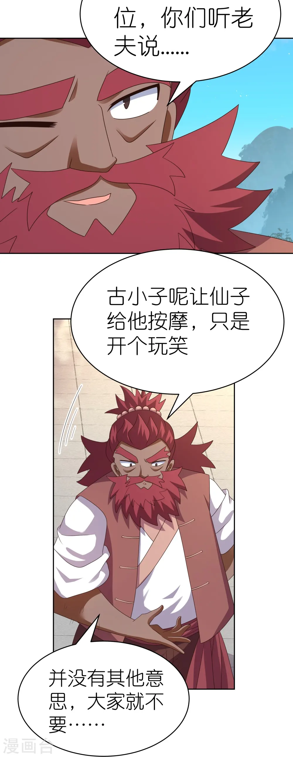 第398话 火德的担保12