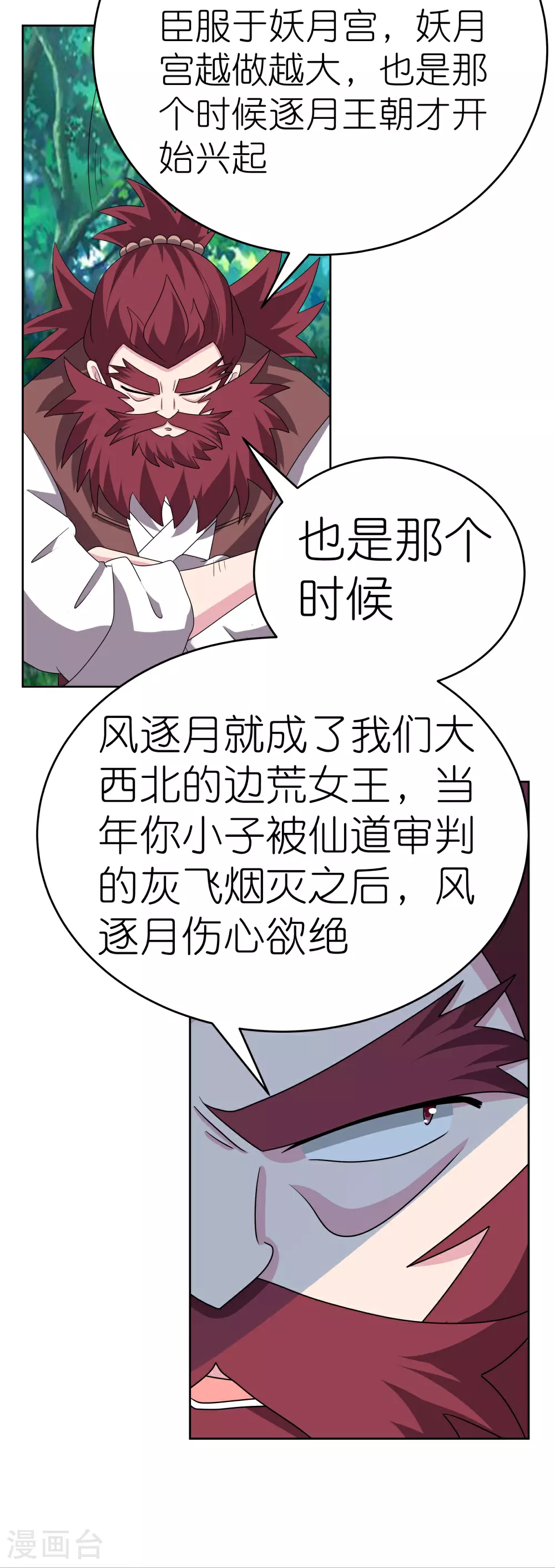 第483话 风逐月16