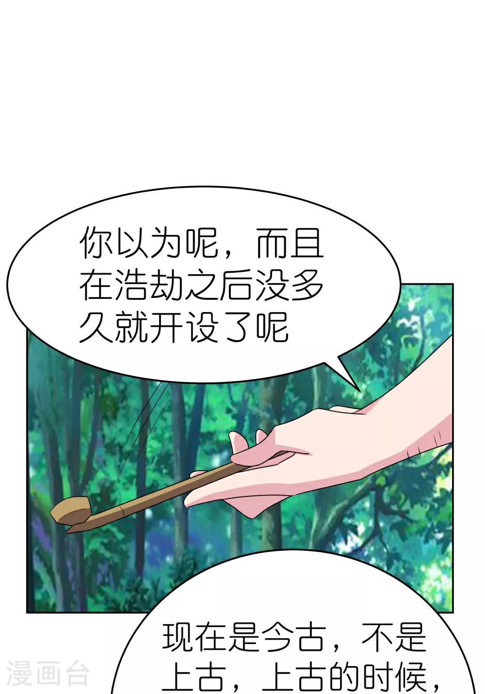 第484话 拉拢人心17