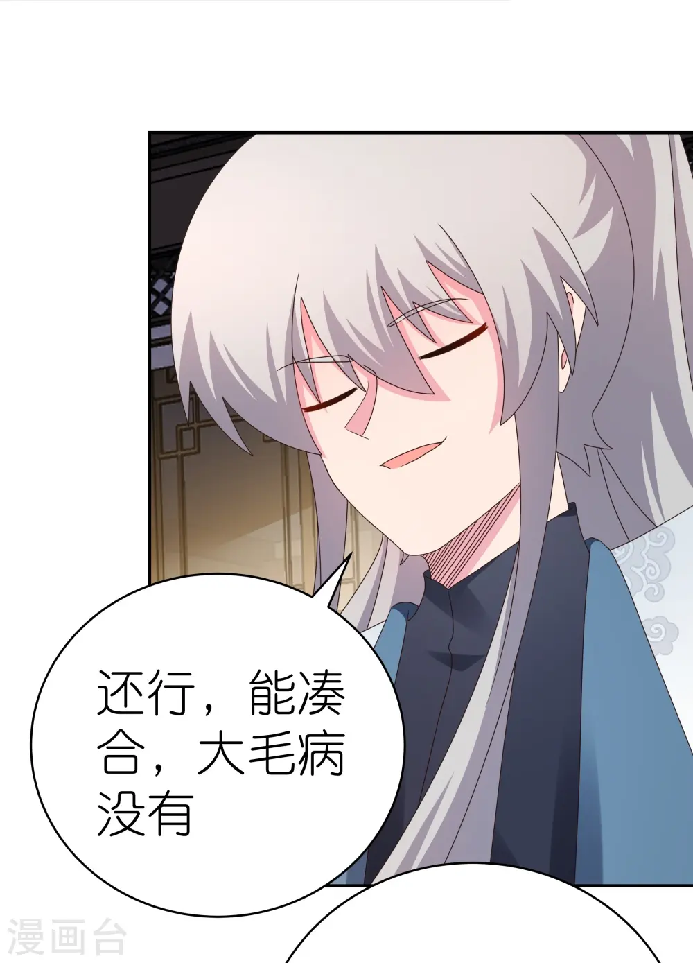 第368话 小青花语16