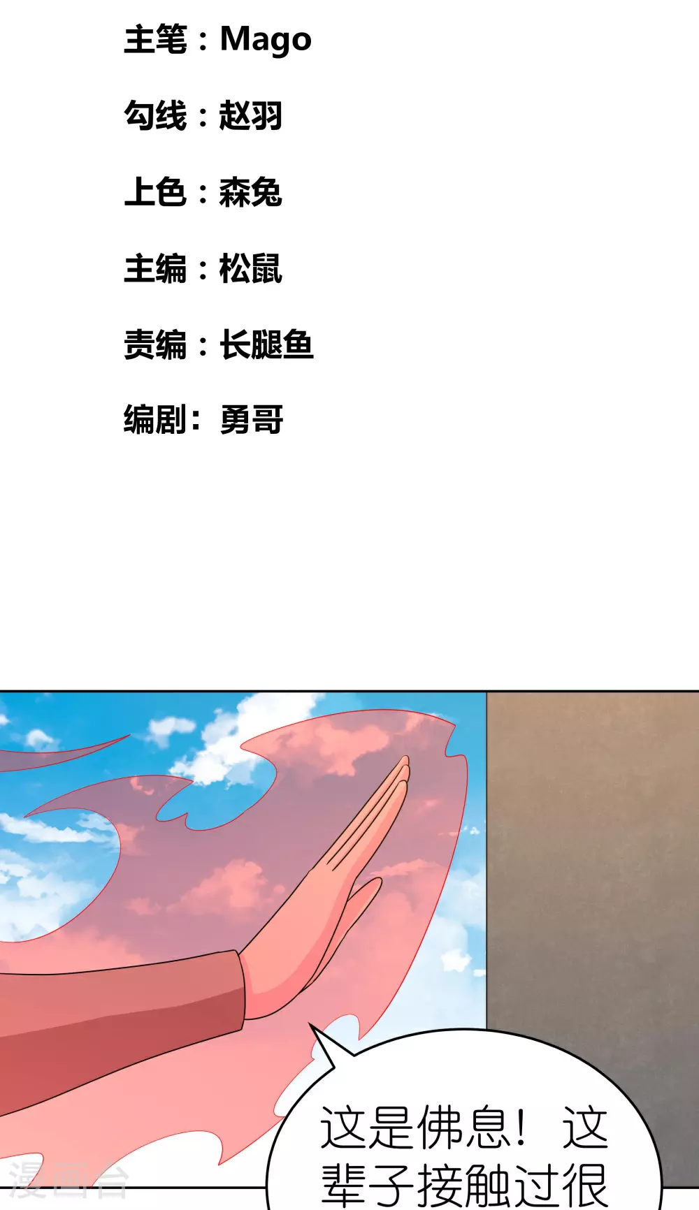 第465话 不要上当1