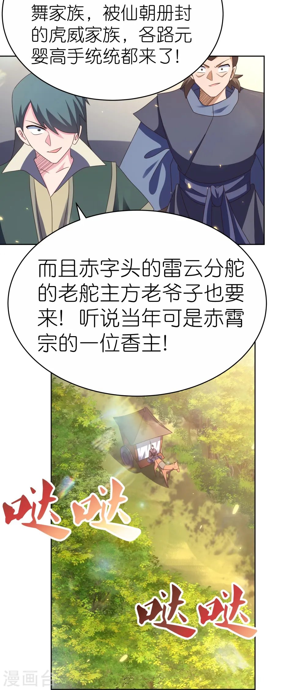 第382话 玄机23