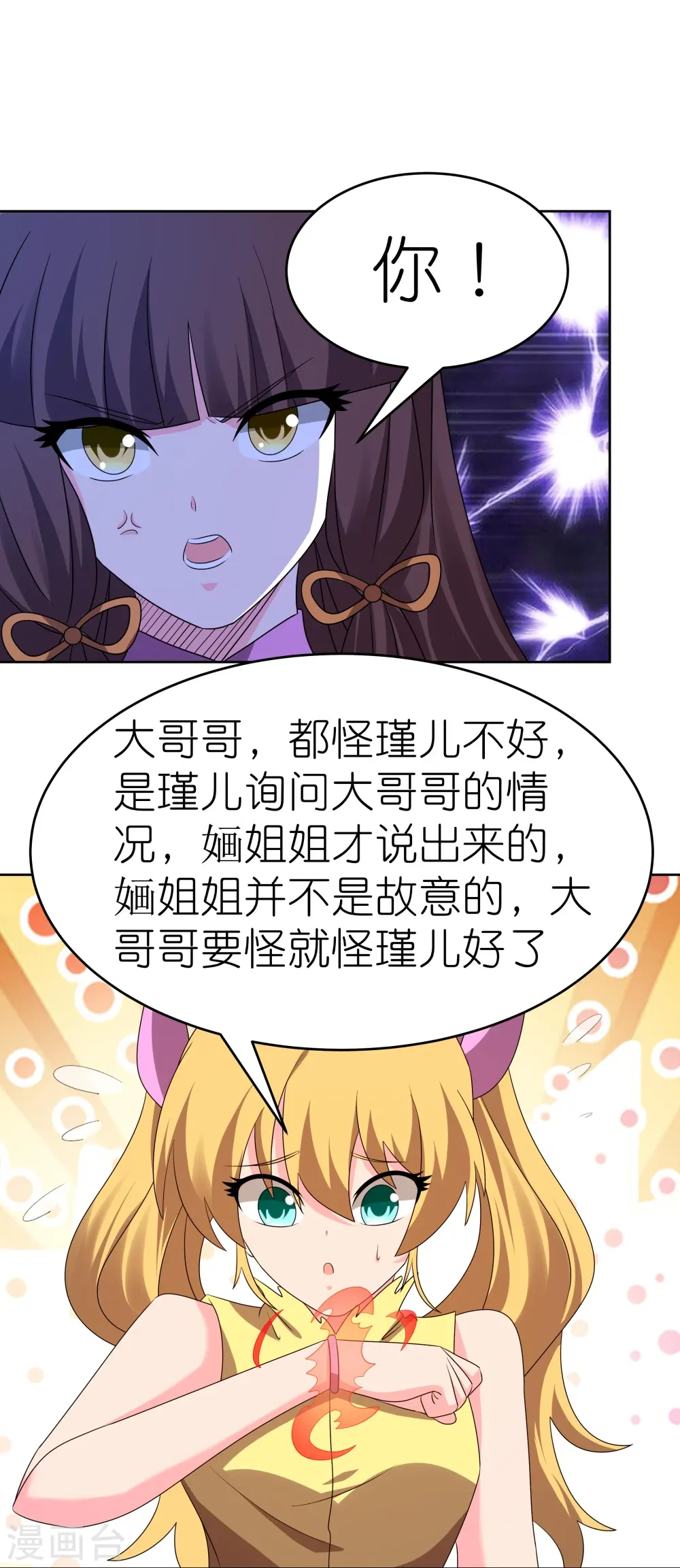 第448话 心灵手镯28