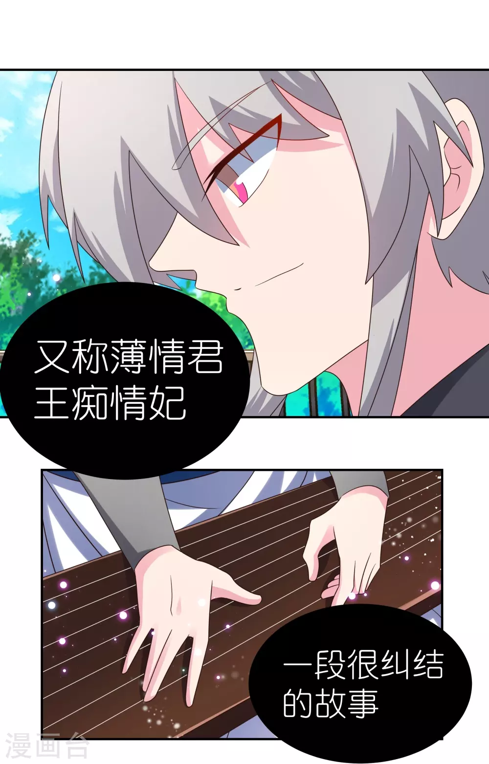 第316话 薄情君王痴情妃26