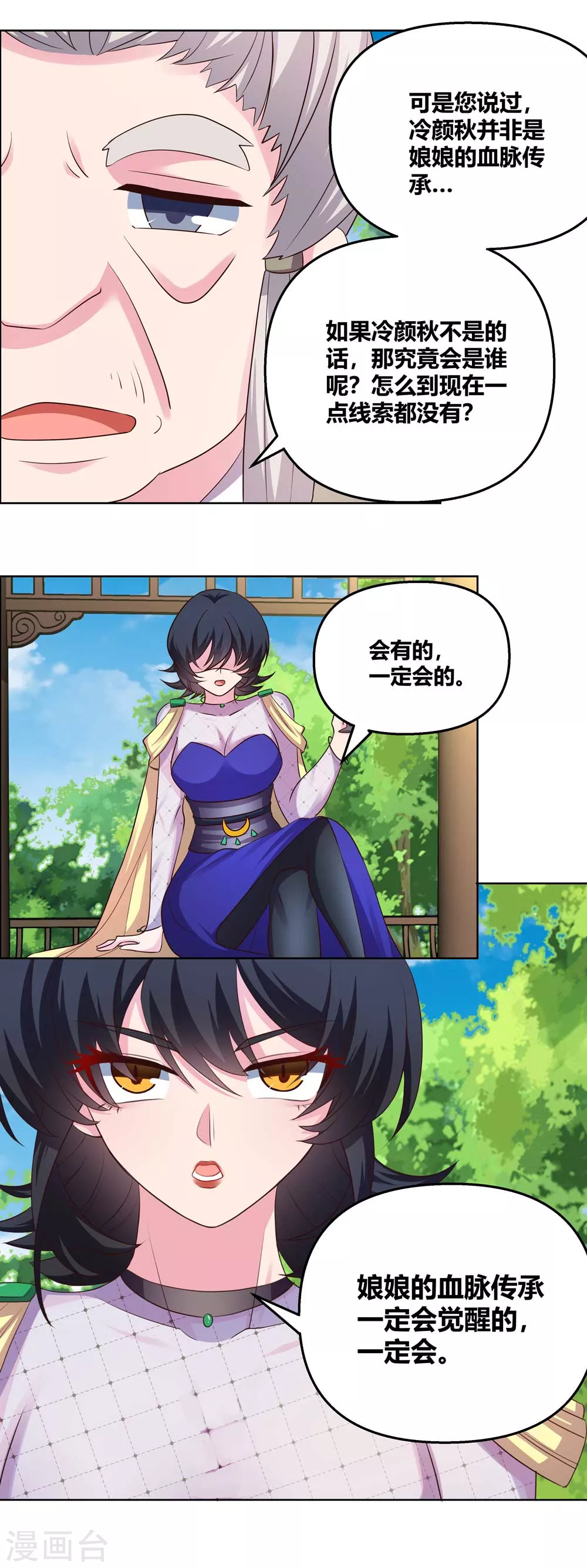 第148话 血脉传承12