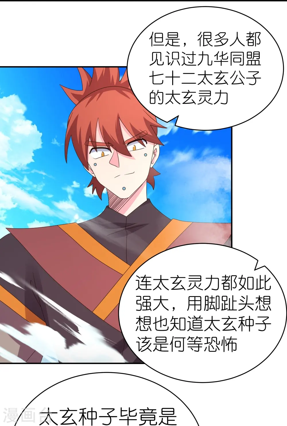 第362话 电云分舵23