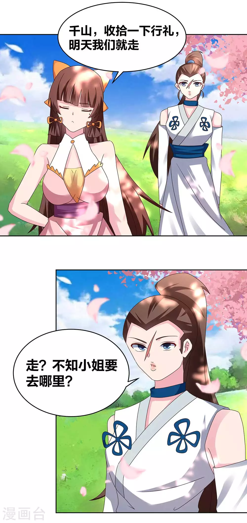 第239话 苏婳10