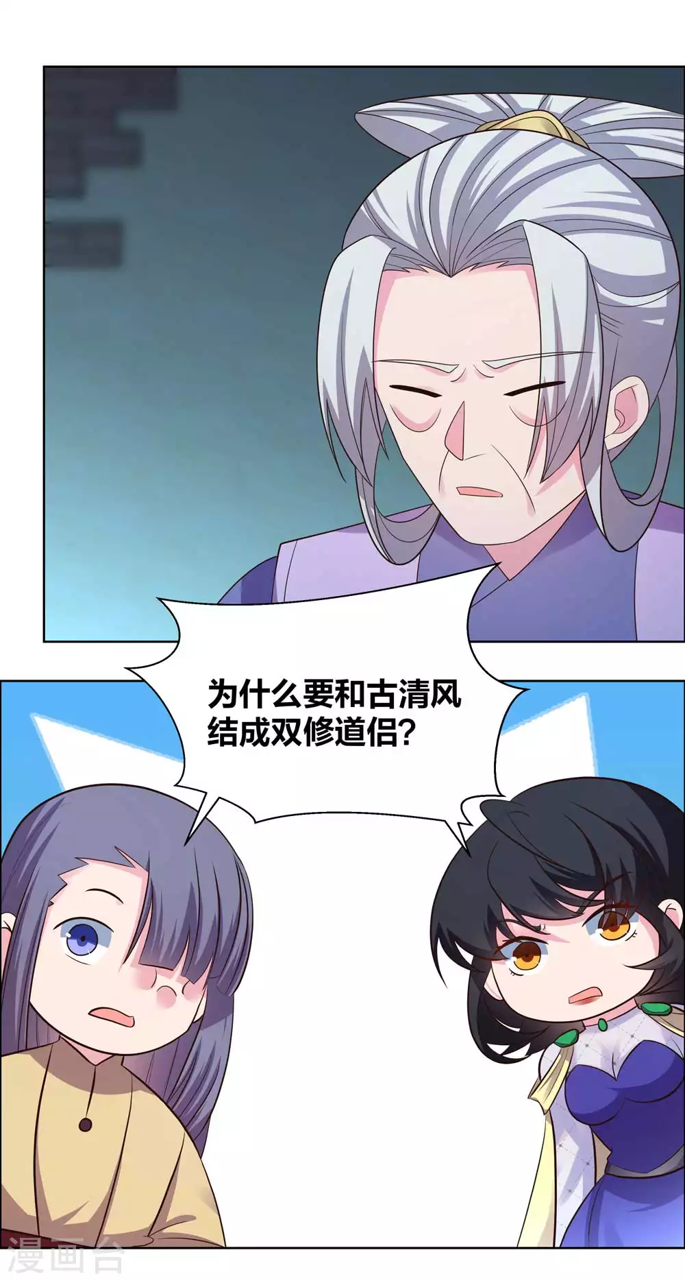 第202话 结为道侣9