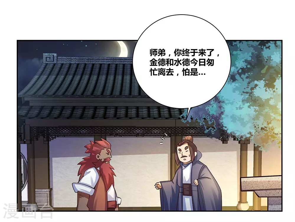 第78话 火德的交代17