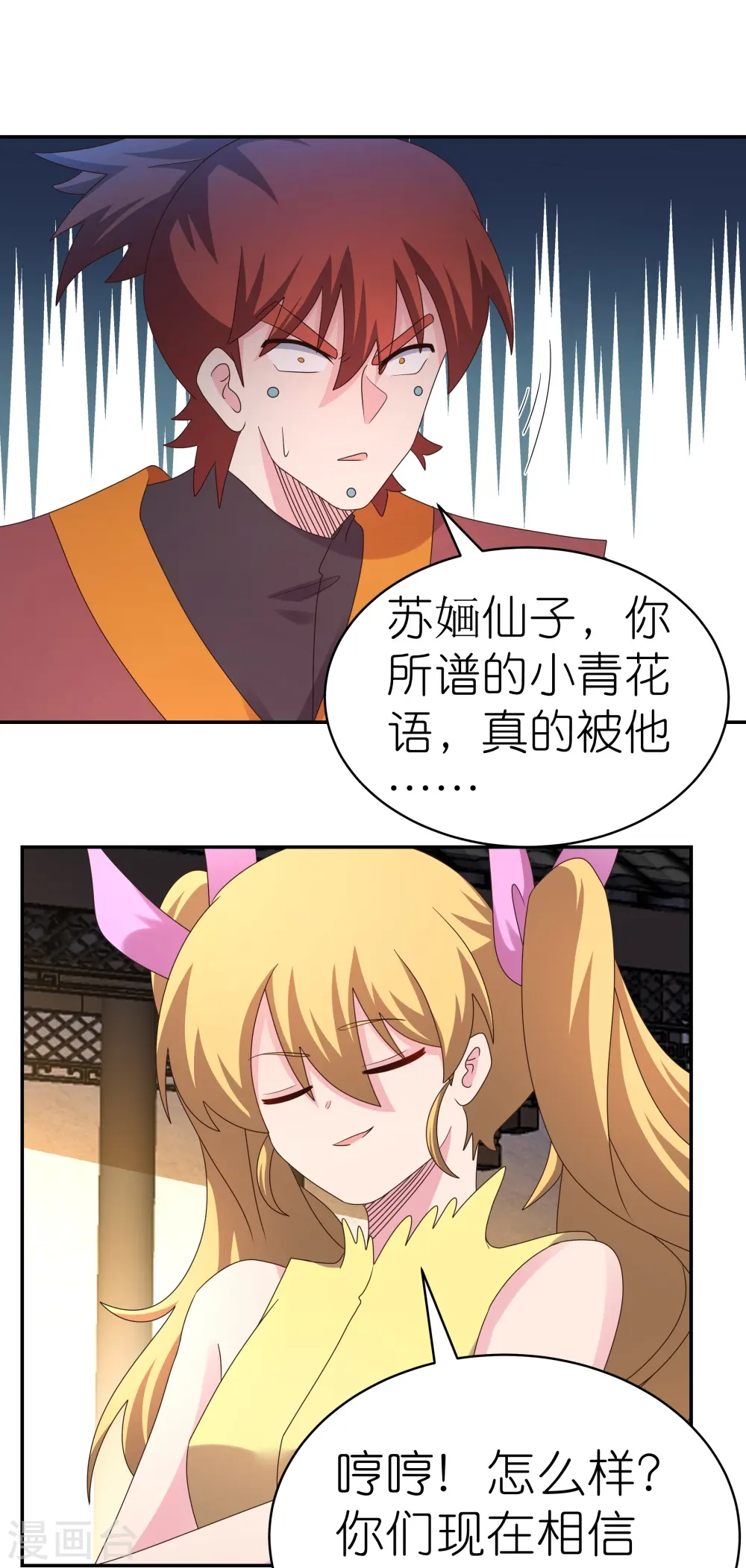 第368话 小青花语11