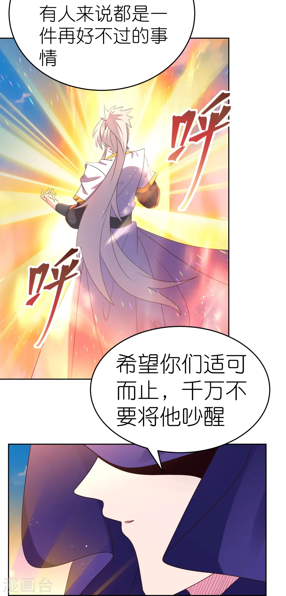 第423话 上承真命18