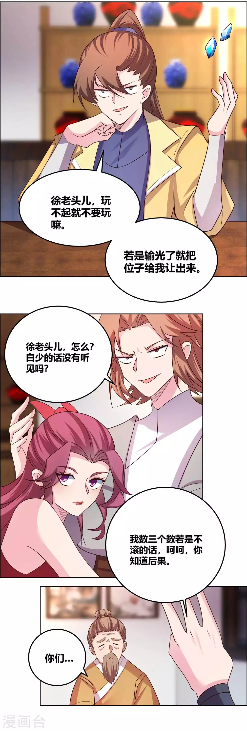 第149话 赌坊12