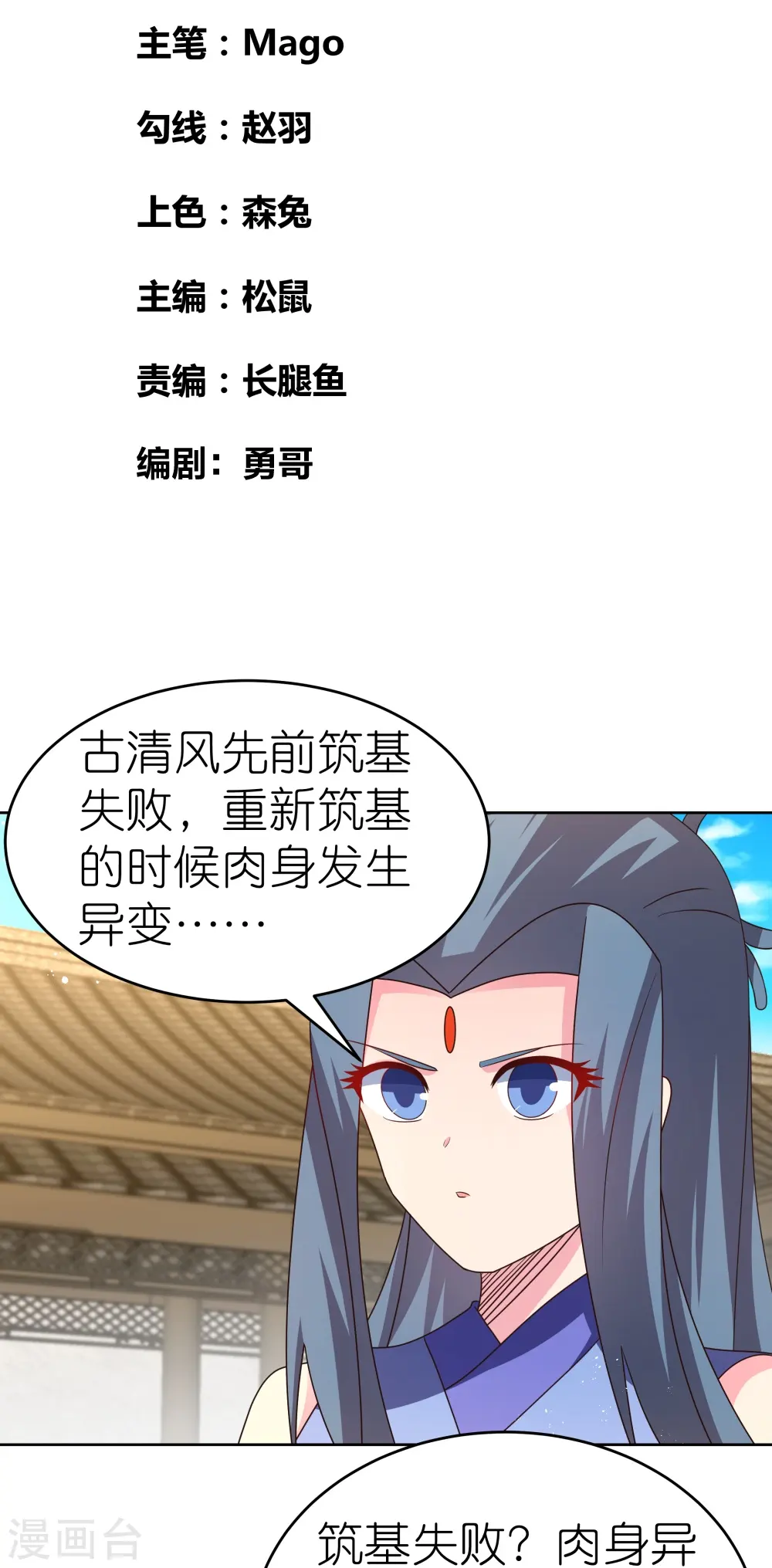 第434话 邪魔1