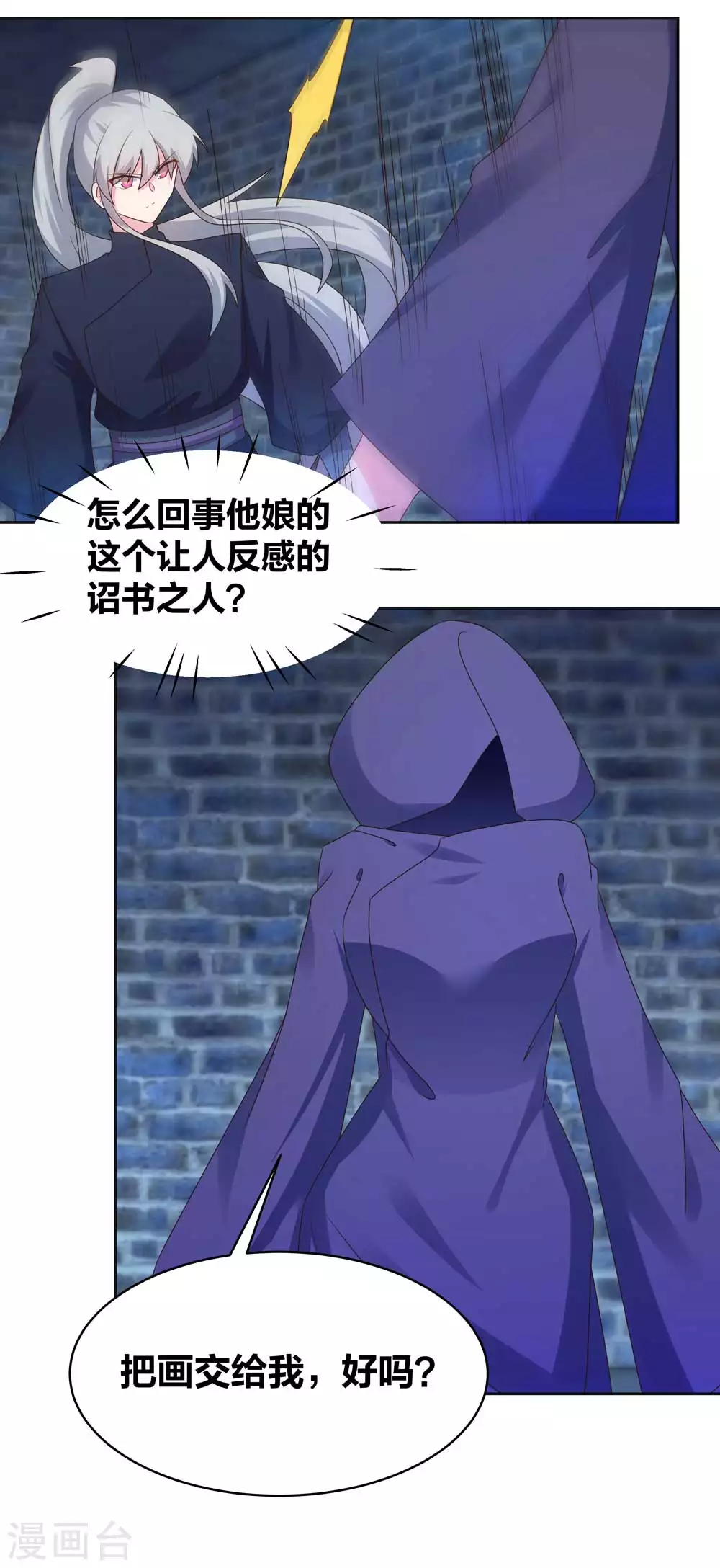 第227话 癞蛤蟆与天鹅4