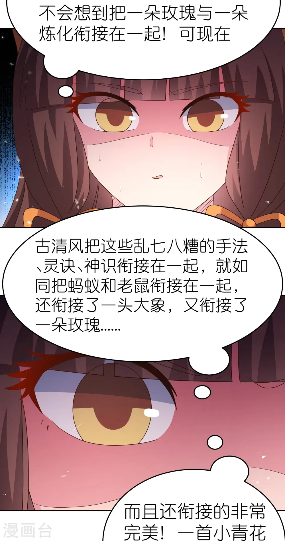 第373话 尝尝你的手艺13