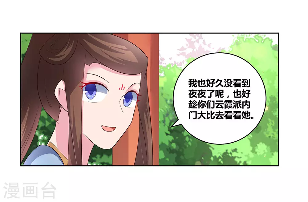 第53话 内门大比18