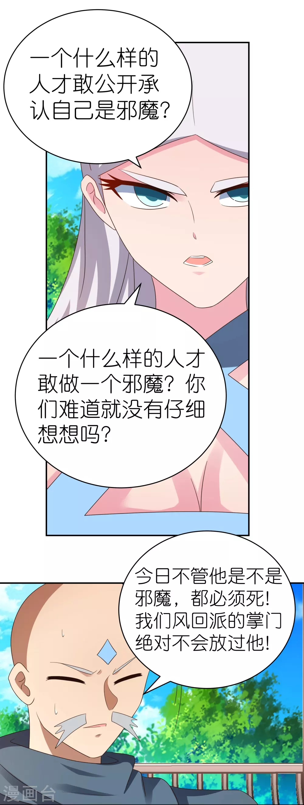 第330话 缓兵之计？6