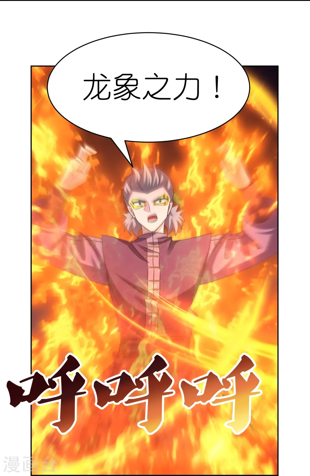 第413话 龙象之魂4