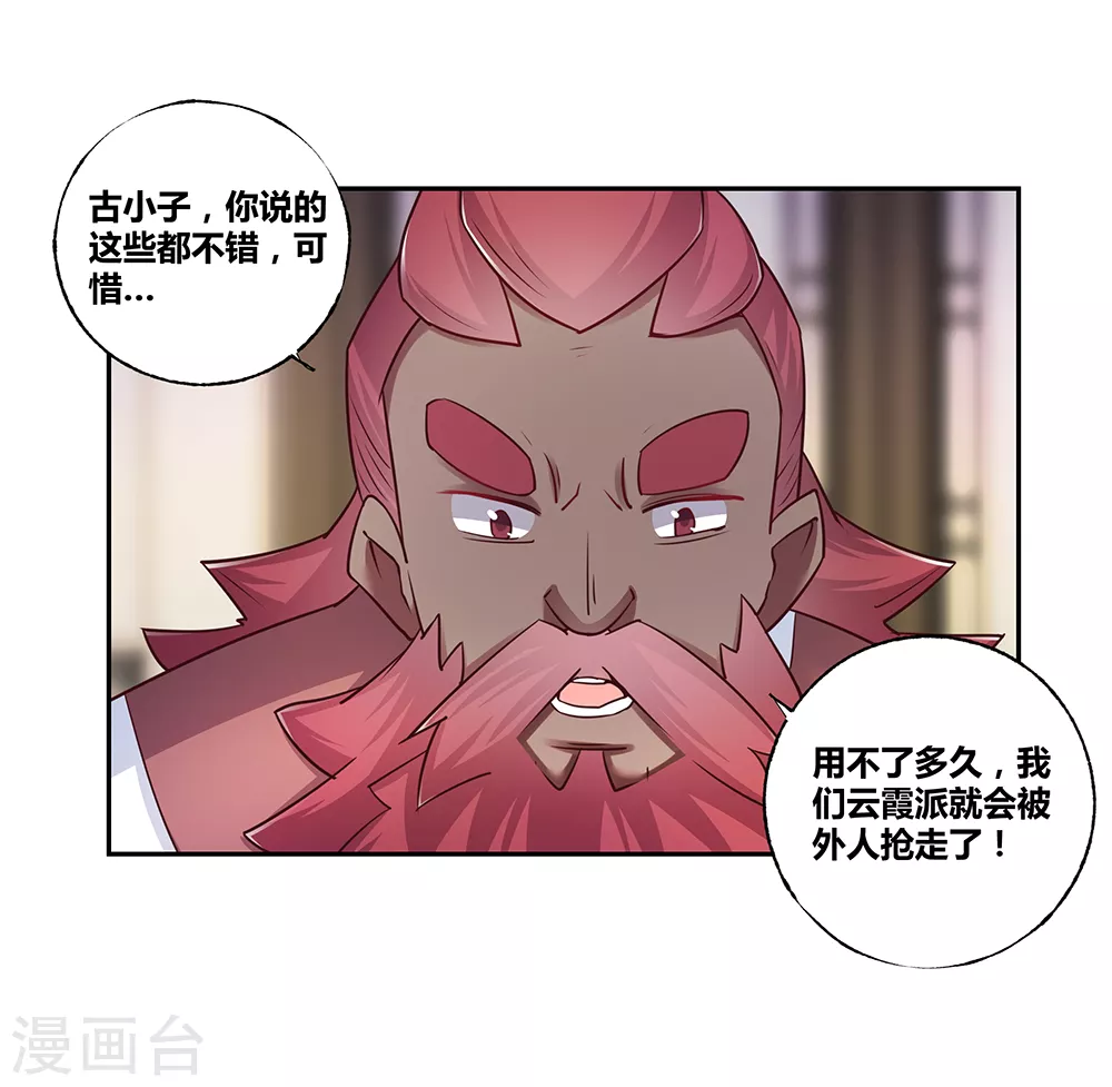 第26话 外忧内患的云霞派16