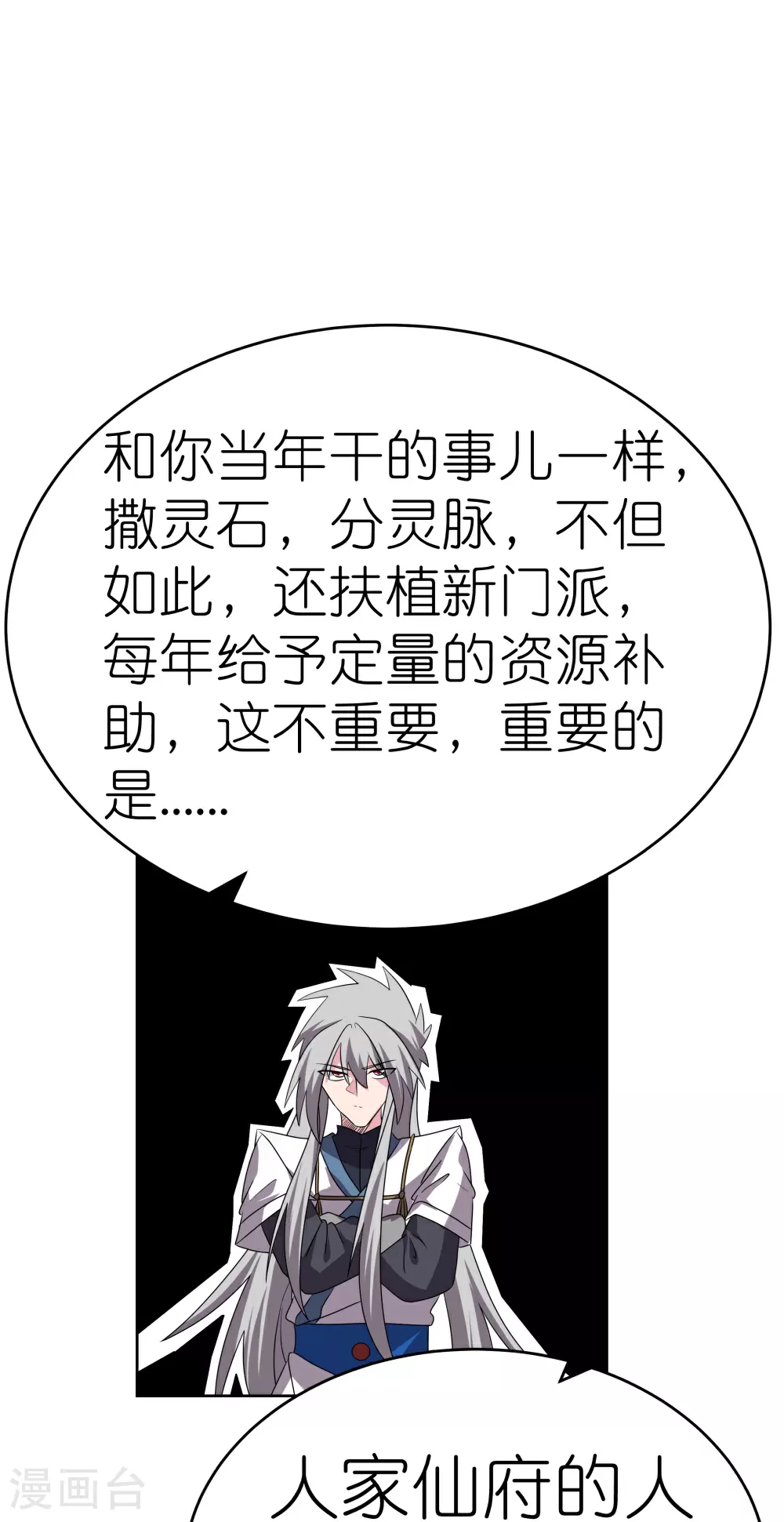 第484话 拉拢人心25